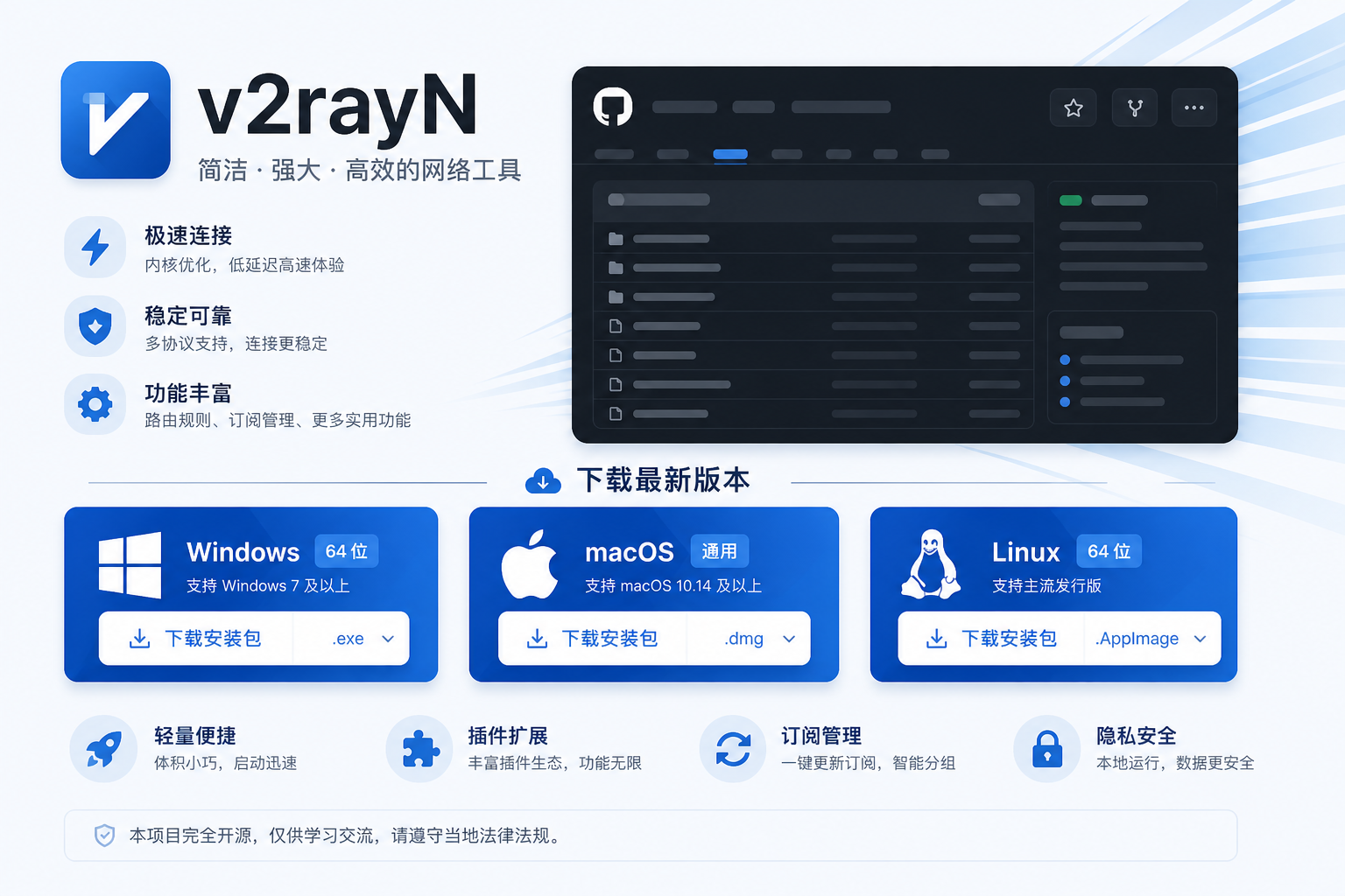 v2rayN 现代卡片流下载教程图